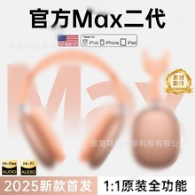 蘋果华强北无线蓝牙耳机 MAX 头戴式悦虎洛达主动降噪金属外壳
