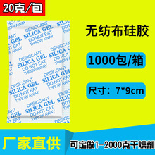 干燥剂厂家供应20克g硅胶干燥剂防潮珠防潮剂服装电子工艺品吸湿