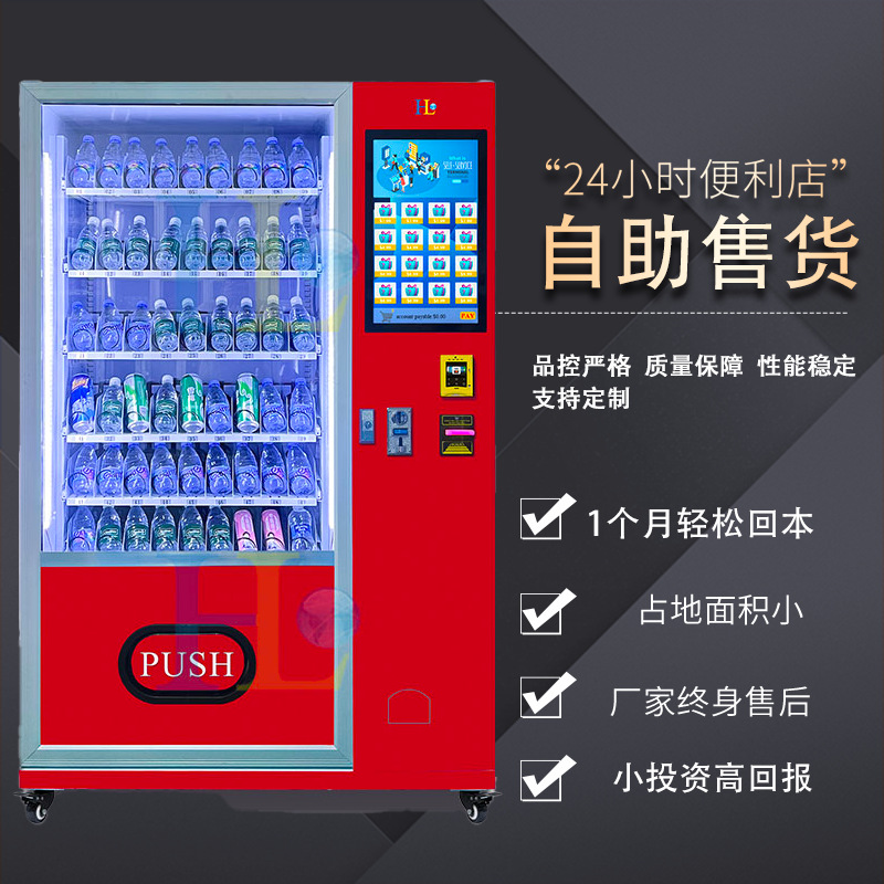 2025 Nuevos productos| Bebidas frías snack escaneo de código vendedor| 24 horas sin auto-servicio| Fábrica de cabello directo