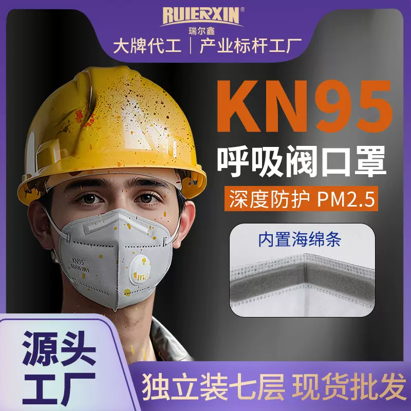 KN95呼吸阀口罩7层加厚防护防工业粉尘活性炭防尘透气独立装面罩