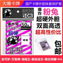 卡牌超硬外套外胆适用游戏王宝可梦海贼王影之诗万智武士道花椰菜