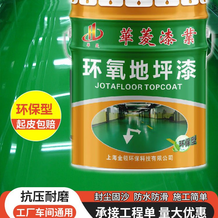 环氧地坪漆环氧树脂耐磨地坪漆水泥地面漆厂房防滑耐磨地坪