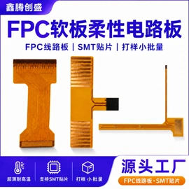 柔性电路板(FPC);刚柔结合板;PCB电路板