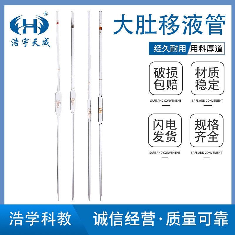 大肚移液管 单标吸管 胖肚吸管1/2/3/5/10/25/50/100ml实验器材