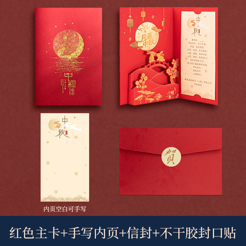 创意中秋节贺卡信封套装2025新款镂空中国风商务企业公司送员工客|undefined