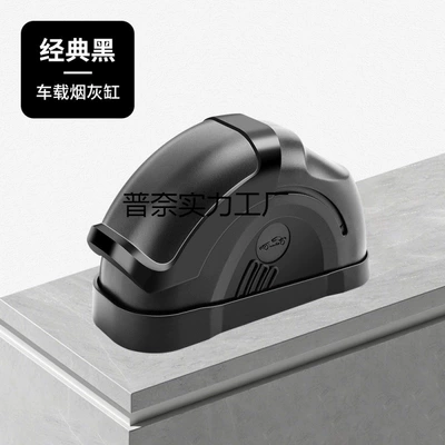 New model car door-mounted ashtray, high-end creative car accessories, interior decoration (Car ashtray) - black