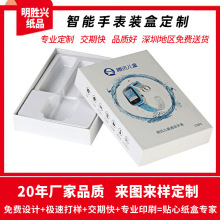 电子产品彩盒 儿童智能手表穿戴数码产品包装盒 天地盖纸盒工厂