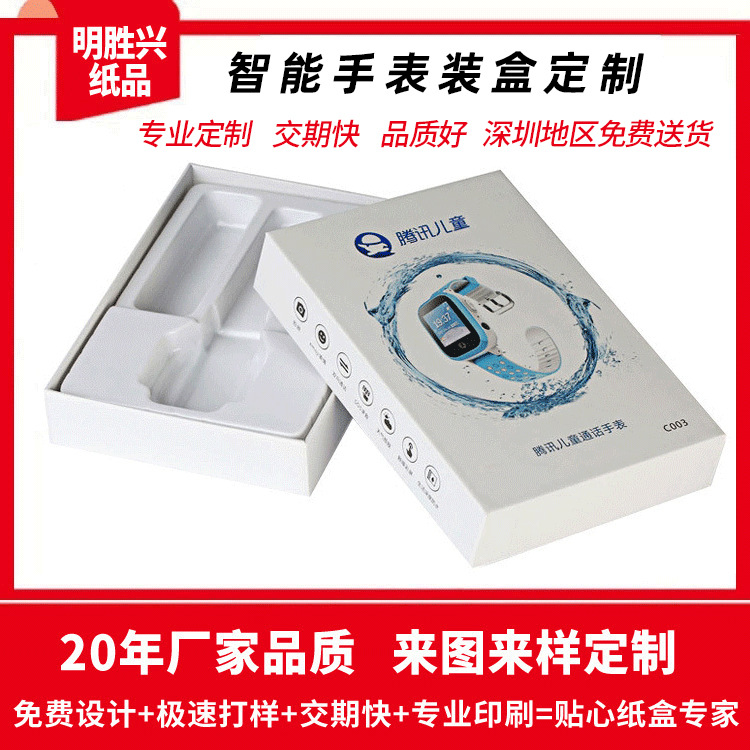 电子产品彩盒 儿童智能手表穿戴数码产品包装盒 天地盖纸盒工厂
