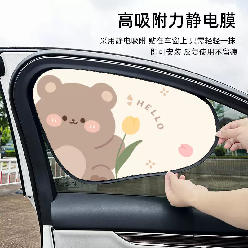 蓝雨汽车遮阳挡可爱小熊折叠遮光静电膜吸附车载隐私帘太阳挡批发