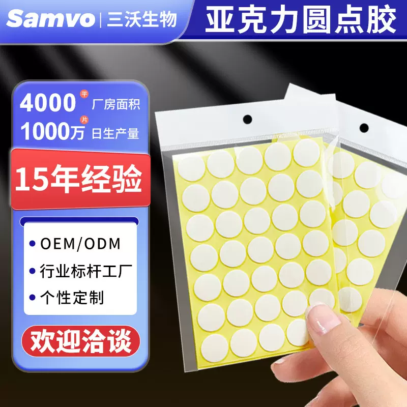 厂家模切亚克力圆点胶强力防水无痕胶高粘度纳 米汽车摆件双面胶