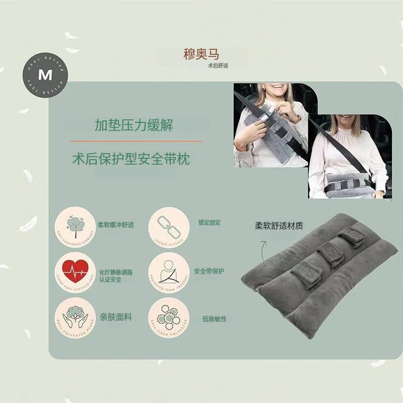 Best-selling car seat belt pillow, post-mastectomy breast support pillow, seat belt cushion, breast support pillow