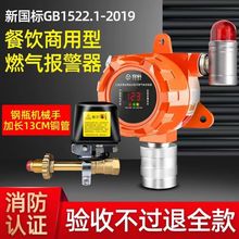 餐饮燃气报警器商用厨房煤气泄漏报警器自动切断阀液化气天然气体