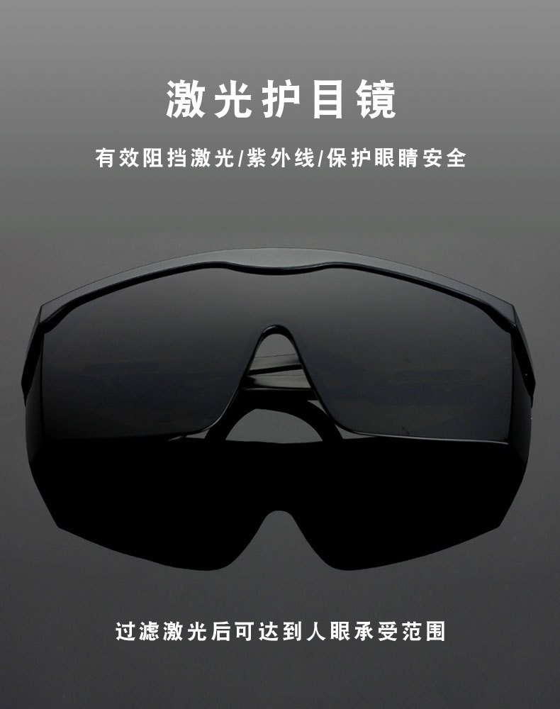 1激光护目镜详情 (1).jpg