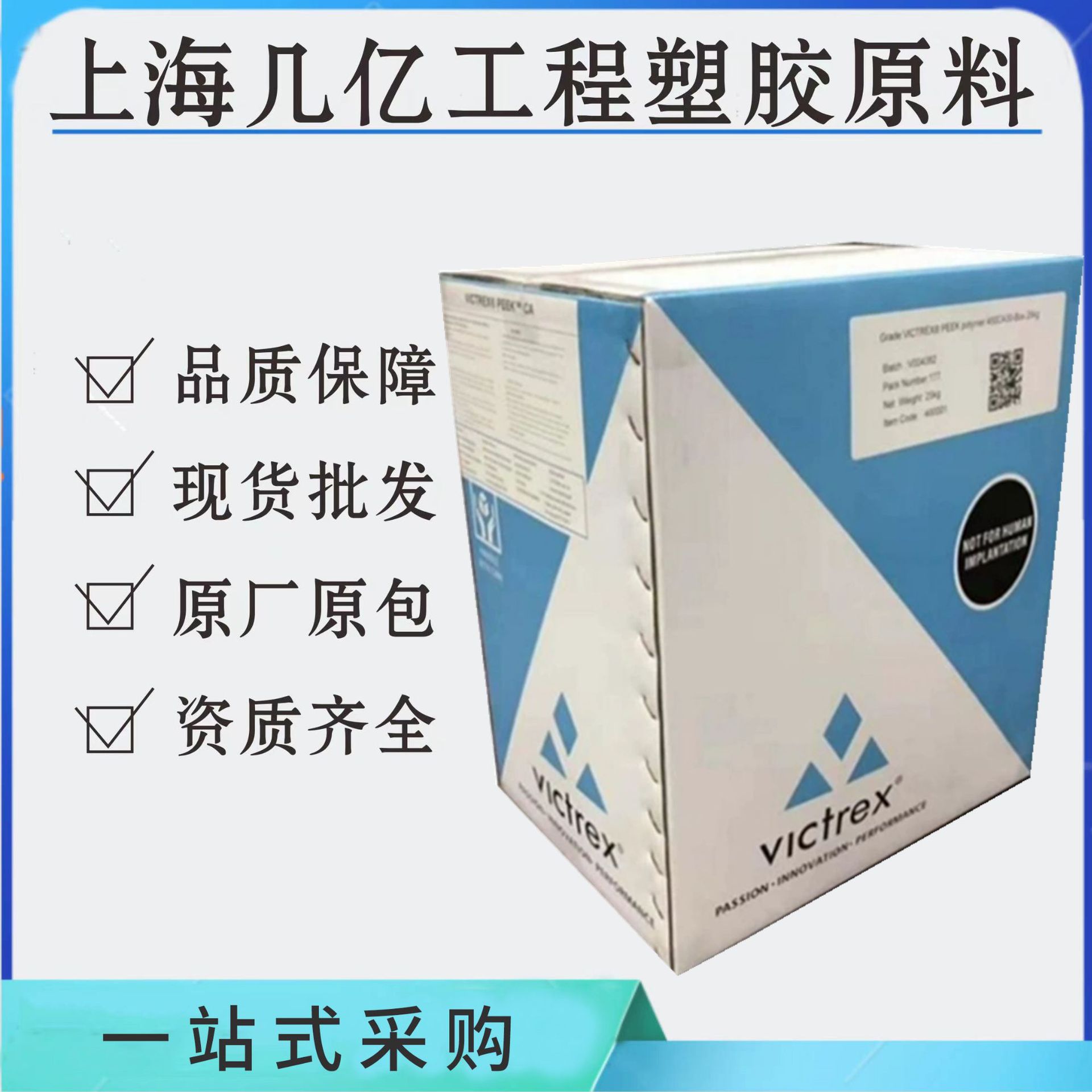 PEEK英国威格斯1103-050热成型绝缘印刷电路板涂料电气应用原料