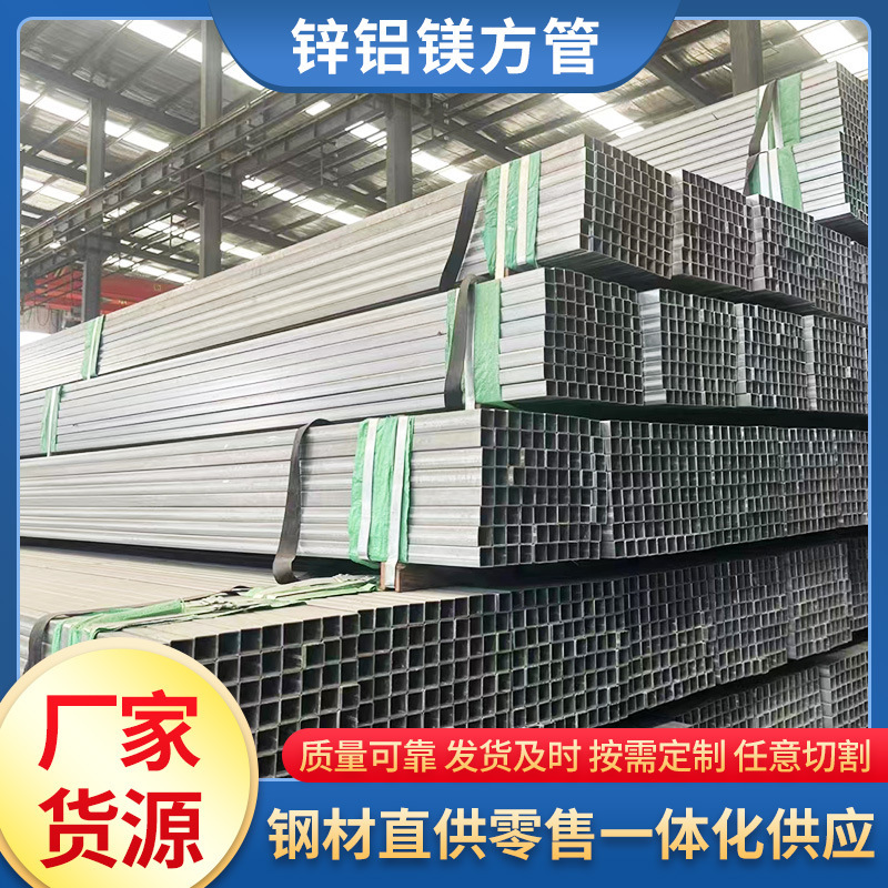Q350 S350锌铝镁铁方管光伏支架钢结构制管厂家无缝镀锌方矩