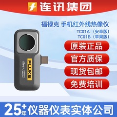 フルーク iSee TC01C 携帯型サーモグラフィカメラ TC01A TC01B 床暖房用熱画像ナイトビジョン温度測定