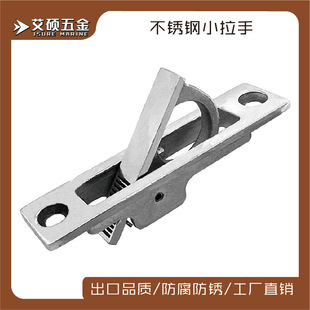 316 stainless steel Marine handle hidden handle floor buckle Marine yacht RV hardware accessories