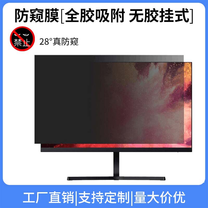 Cross-Border Computer Privacy Protection Film 14inch / 27inch Desktop Computer Hanging Privacy Screen Protector Monitor Screen Protection Film Cross-Border Computer Privacy Protection Film 14inch / 27inch Desktop Computer Hanging Privacy Screen Protector Monitor Screen Protection Film