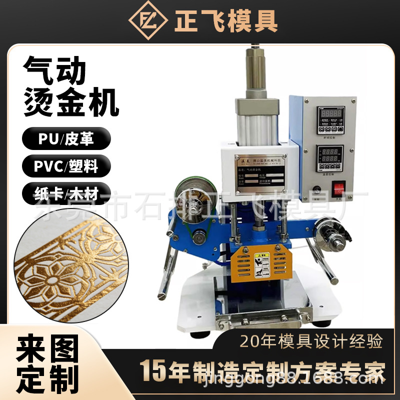 包装边框压纹压花气动烫金机证书烫印板布料压花机618-F