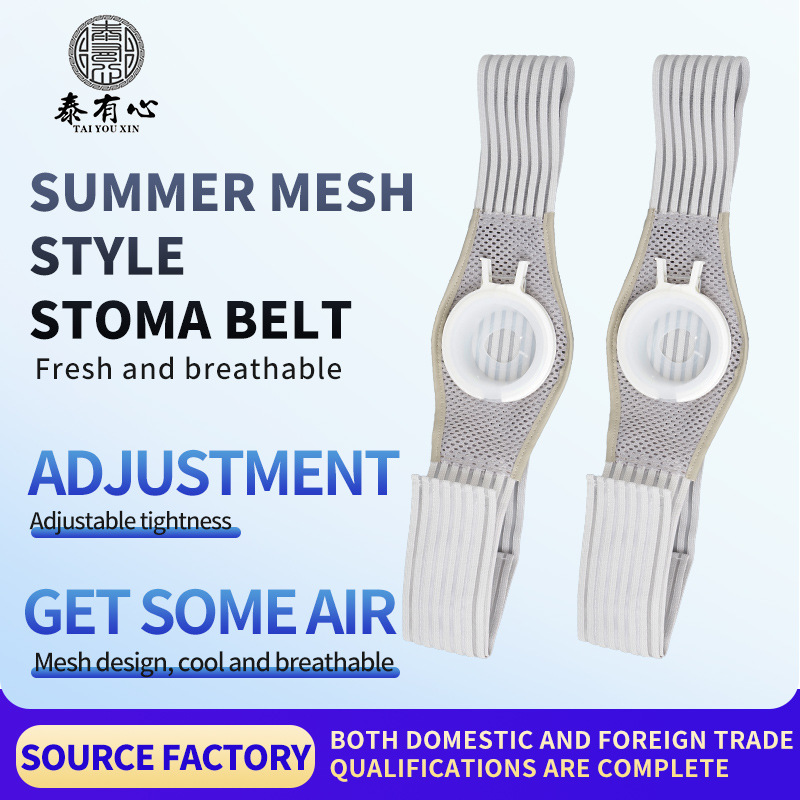 [Cross-border] stoma abdominal belt breathable elastic fixed belt anorectal leak-proof ostomy bag abdominal belt