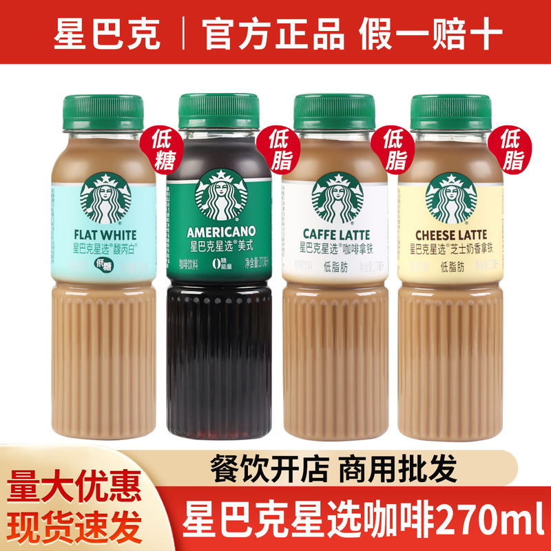 Free Shipping Starbucks Coffee Bottled Selection: Americano, Cheese-Flavored Frappuccino, Americano Coffee, Latte, and Other Beverages