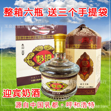 盒装奶酒内蒙古特产奶酒蒙古包礼盒瓶装46度500ml敕勒腾迎宾奶酒