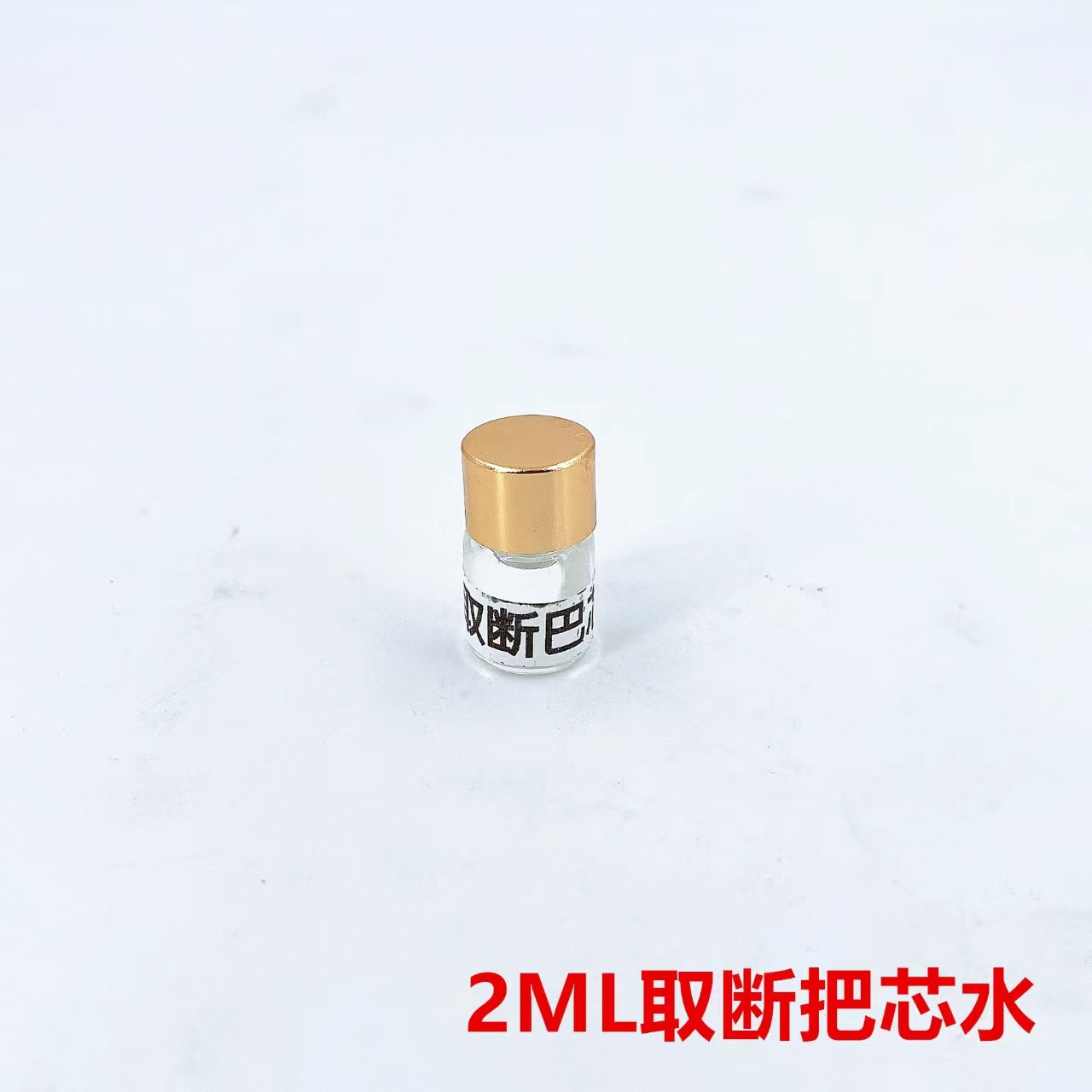 修表工具 除锈水 取断全钢把头 杆 去锈水 去除断把杆 把芯液 2ml