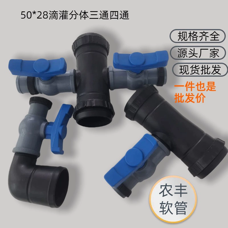 Фабрика спот оптом 2 дюйма на 1 дюйм сплит тройник четырехходовой клапан капельница микро-впрыскивающий трубный разъем