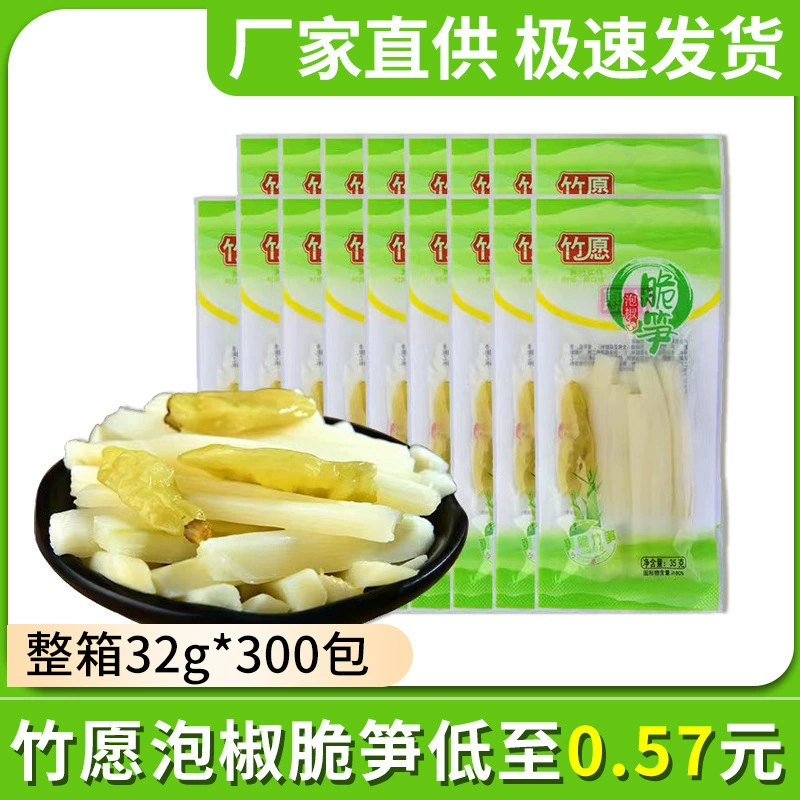 Бамбук желает маринованный перец, хрустящие побеги бамбука 300 мешков целой коробки небольших упакованных закусок