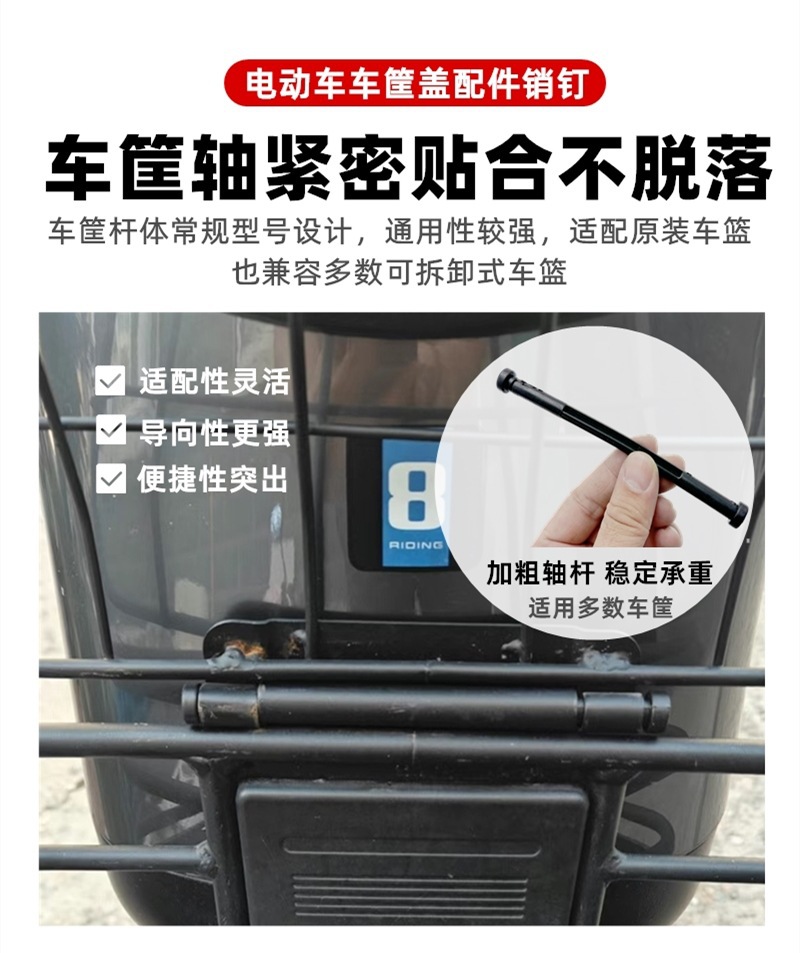 National Standard Electric Vehicle Basket Cover Pin, Basket Shaft Plastic Buckle, Cylindrical Hinge Plastic Connecting Rod Pin