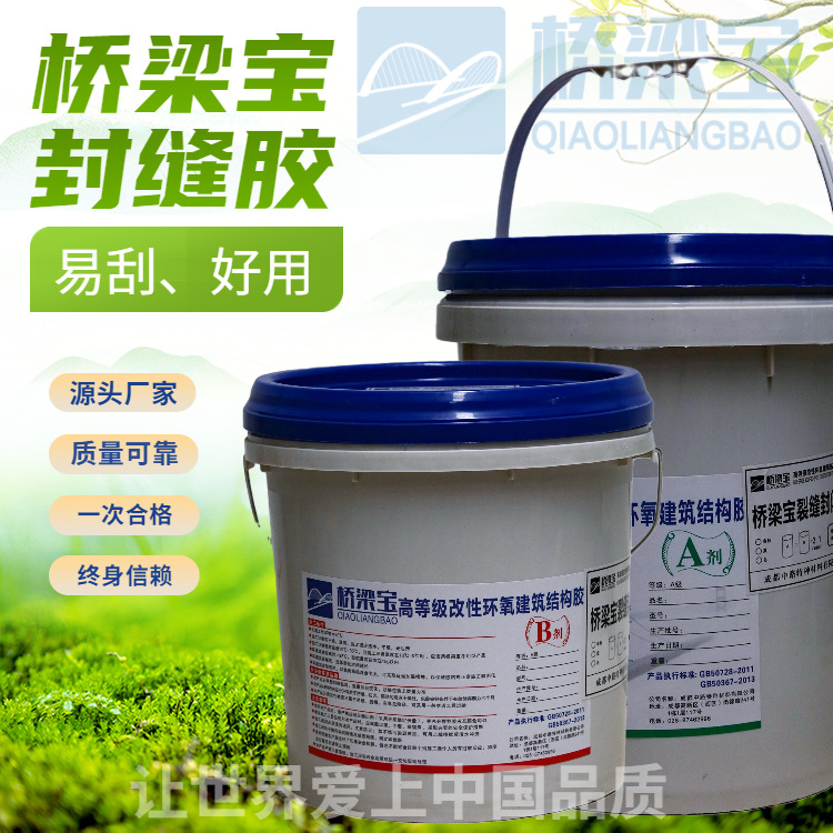 桥梁宝封口胶厂家/封缝胶厂家/裂缝封闭胶厂家/桥梁专用封闭胶厂