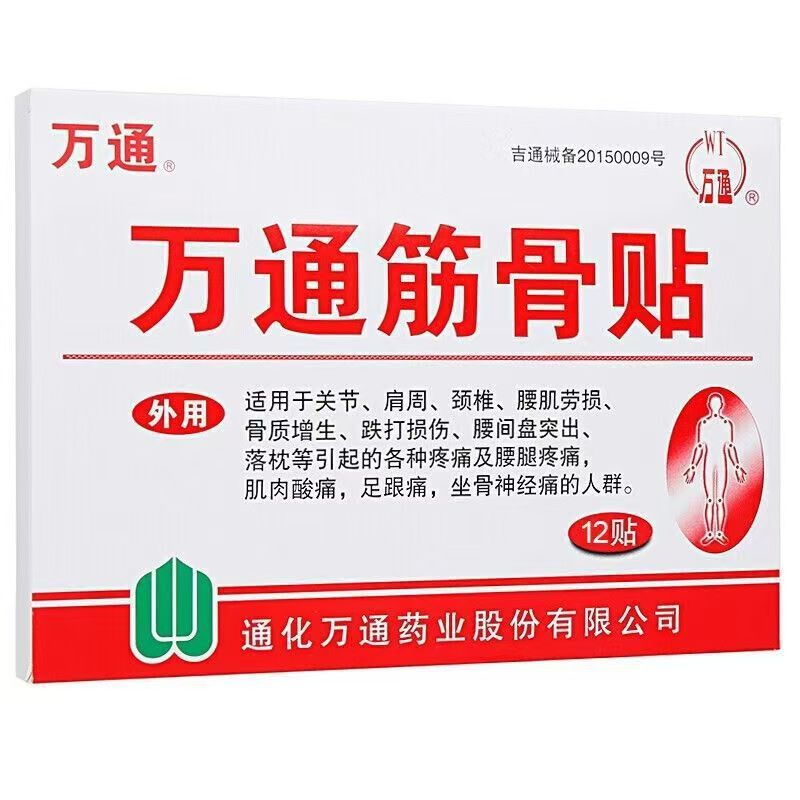 Wantong 筋骨パッチ Wantong 筋骨パッチ石膏パッチ Wantong Pharmaceutical 正規品保証ドロップシッピング|undefined