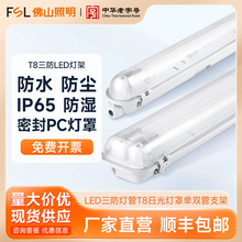 FSL��ɽ���� LED����֧��T8���ß���1.2�׆��p�ܷ�����ˮ��֧��