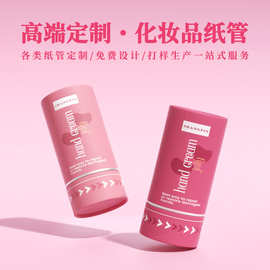 化妆品圆形藕粉纸罐纸筒礼品彩盒面膜圆筒包装白卡纸管烫金卷边