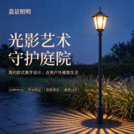 批发3米庭院灯 LED欧式照明灯小区公园别墅景观路灯太阳能庭院灯