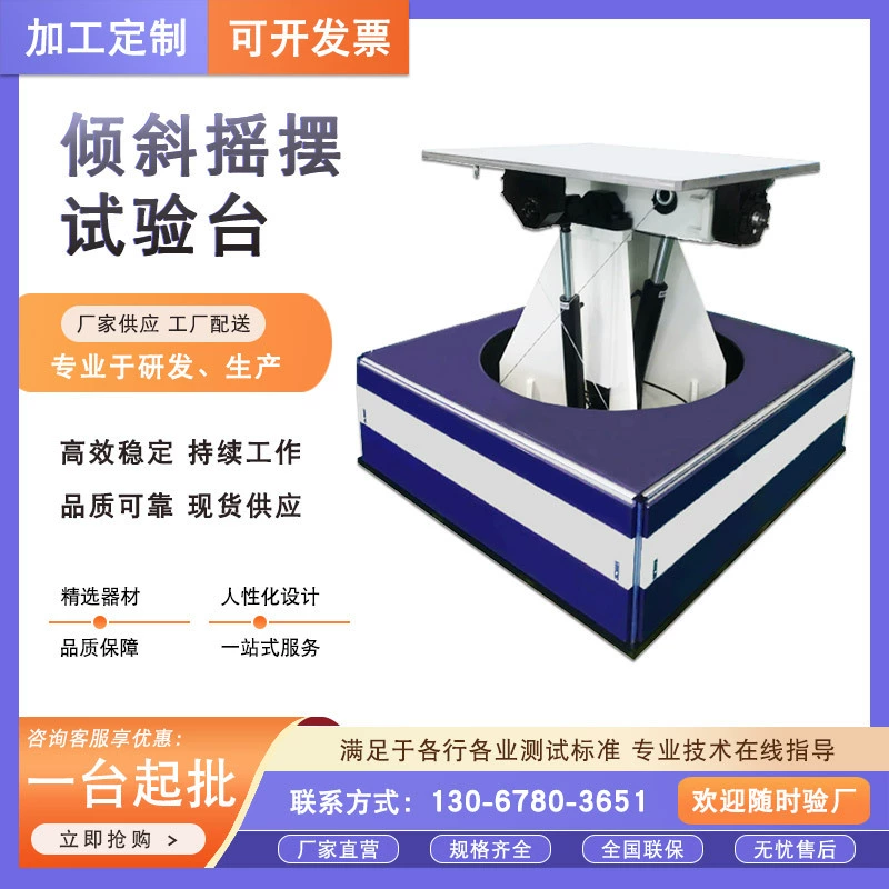 Испытательный стенд с наклоном поворота, испытательная машина с поворотом, тестер стабилизации экспериментального оборудования для качелей лодки