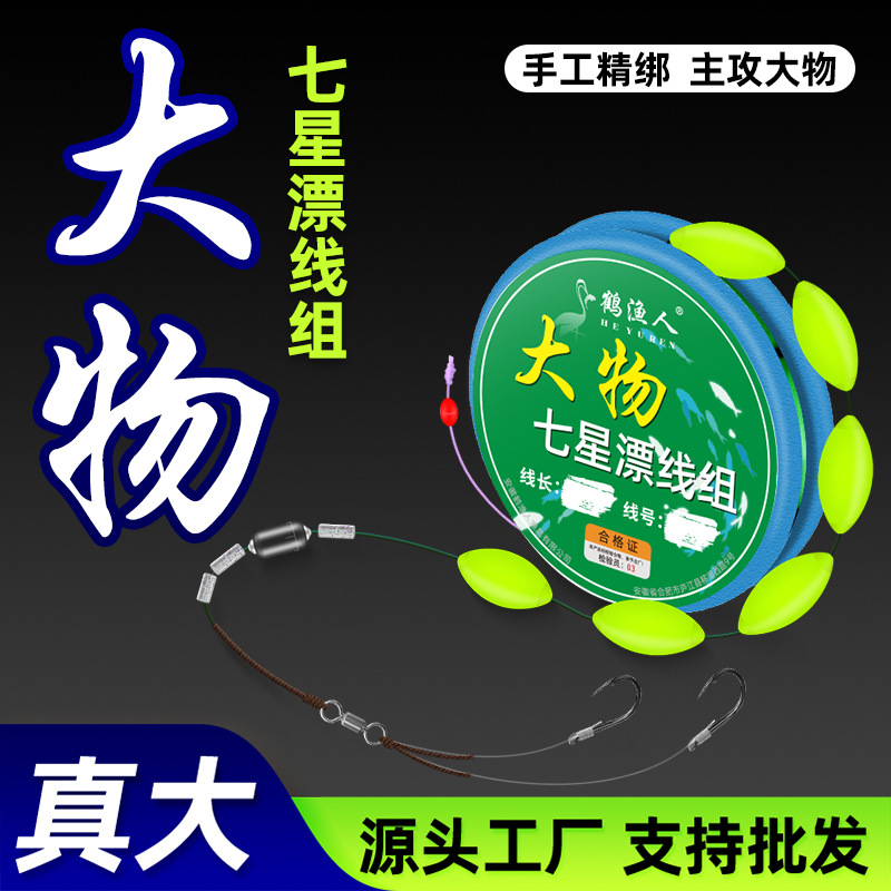 No-Tangle Seven-Star Float Fishing Line Set Main Line Sub-Line Single and Double Hook Float Fishing Gear Nylon Line Lead Sinker