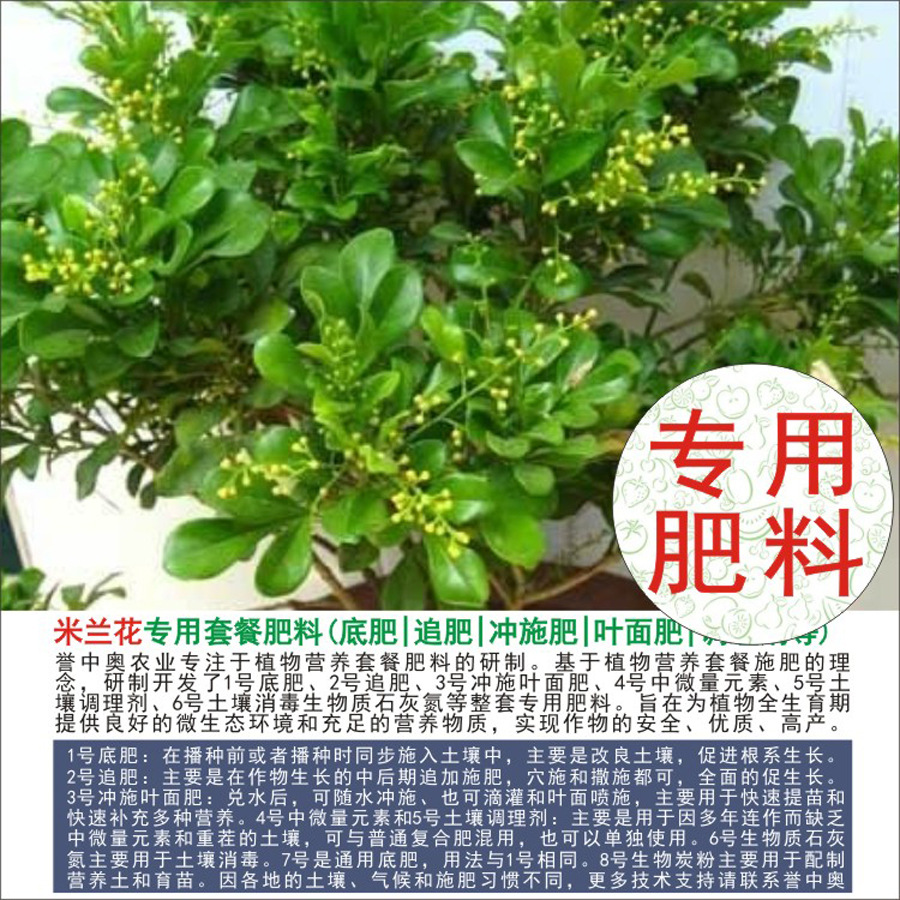 1-50斤誉中奥米兰花专用有机肥复合肥底肥追肥叶面肥冲施肥水溶肥|ru