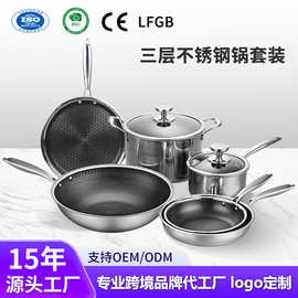 跨境不锈钢锅具套装电磁炉燃气灶通用加厚平底煎锅厨房炒锅不粘锅