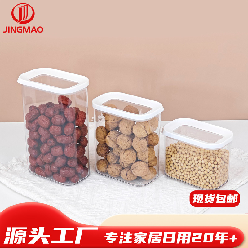 批发五谷杂粮密封罐食品级PET防潮食品储物罐厨房透明香料收纳盒|undefined