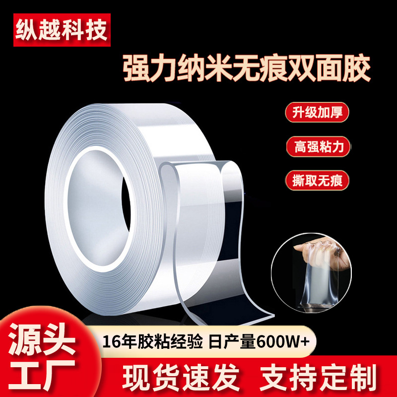 家用车用高粘度纳米双面胶透明无痕纳米魔力胶纳米胶带强粘强力胶