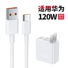 �m���A��sҫ120W�������������^mate60pro/40���^nova9/6A�֙C