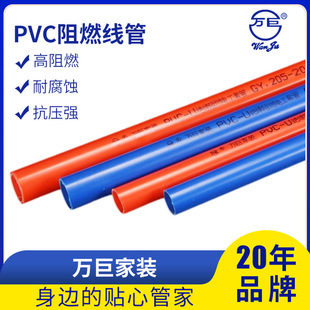 Flame retardant red and blue conduit PVC red and blue conduit hardcover home decoration red and blue conduit flame retardant insulated PVC conduit