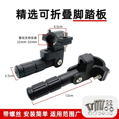 22-32mm Vertical Bar Footrest Bumper: Electric vehicle pedal
