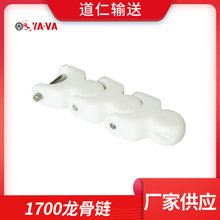 厂家直供 链板 龙骨链板 1700龙骨链 异形链板 牛奶输送链板