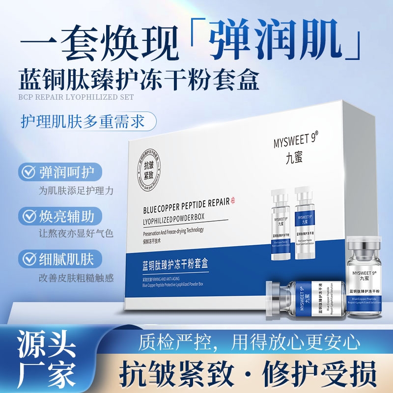 Beauty Salon Blue Copper Peptide Freeze-Dried Powder Set Moisturizing Anti-Wrinkle Firming Peptide Repair Active Oligopeptide Freeze-Dried Powder