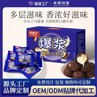 爆浆曲奇小丸子120g即食老少皆宜独立包装芝麻球健康养生丸贴牌