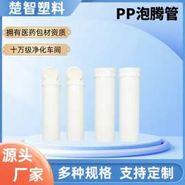 医用药用 pp34*120泡腾管塑料包装瓶茶含片茶糖 奶片瓶翻盖撕拉