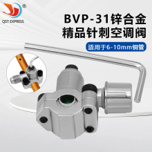 加氟针刺阀 空调器 HVAC冰箱冰柜等维修  BVP-31锌合金针刺空调阀