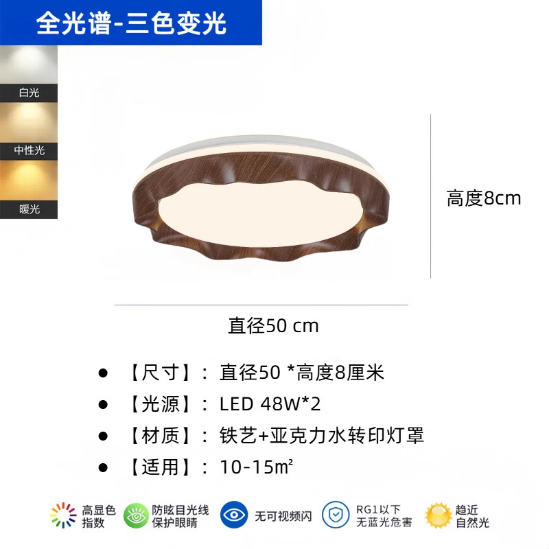 中古吸顶灯全光谱护眼卧室灯胡桃木色书房间阳台餐厅主灯中山灯具|undefined